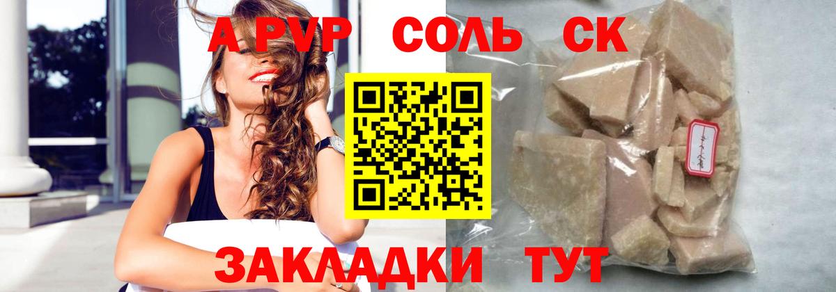 Алапаевск  APVP Crystall  Альфа ПВП СК КРИС  А ПВП кристаллы  Вход с VPN 