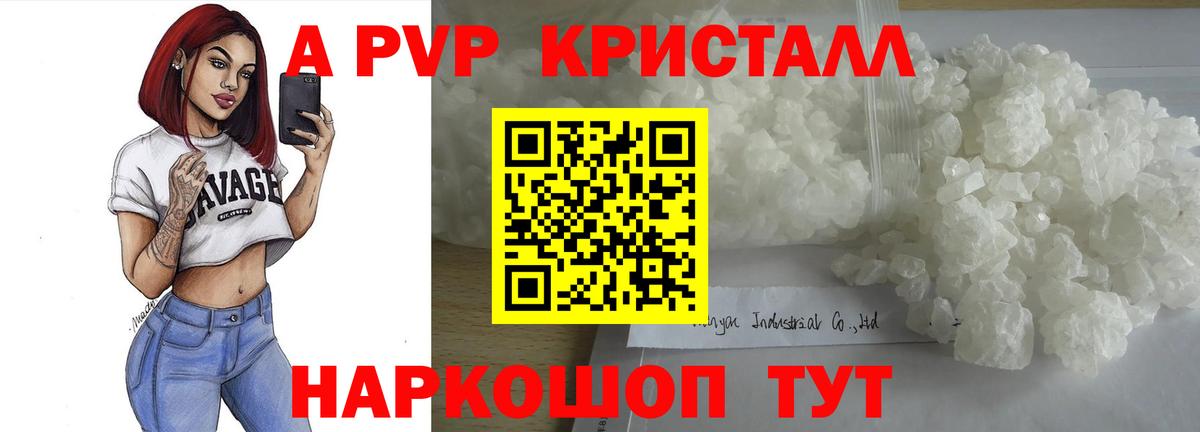Alpha-PVP крисы CK Алапаевск