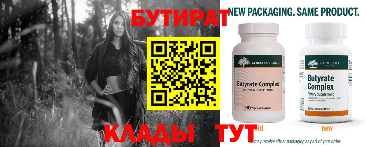 Бутират  Алапаевск  Бутират бутик 