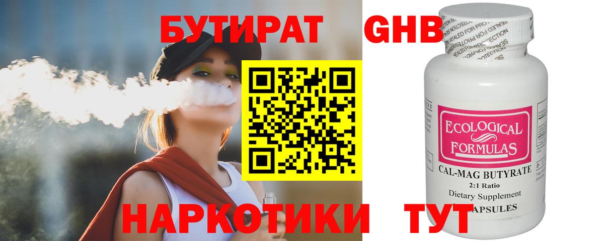 Бутират GHB  Вход с VPN  Алапаевск 