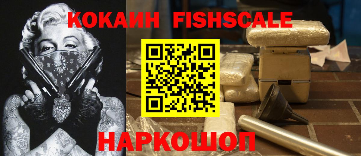 COCAIN  Вход с VPN  Алапаевск  КОКАИН FishScale  Cocaine VHQ 