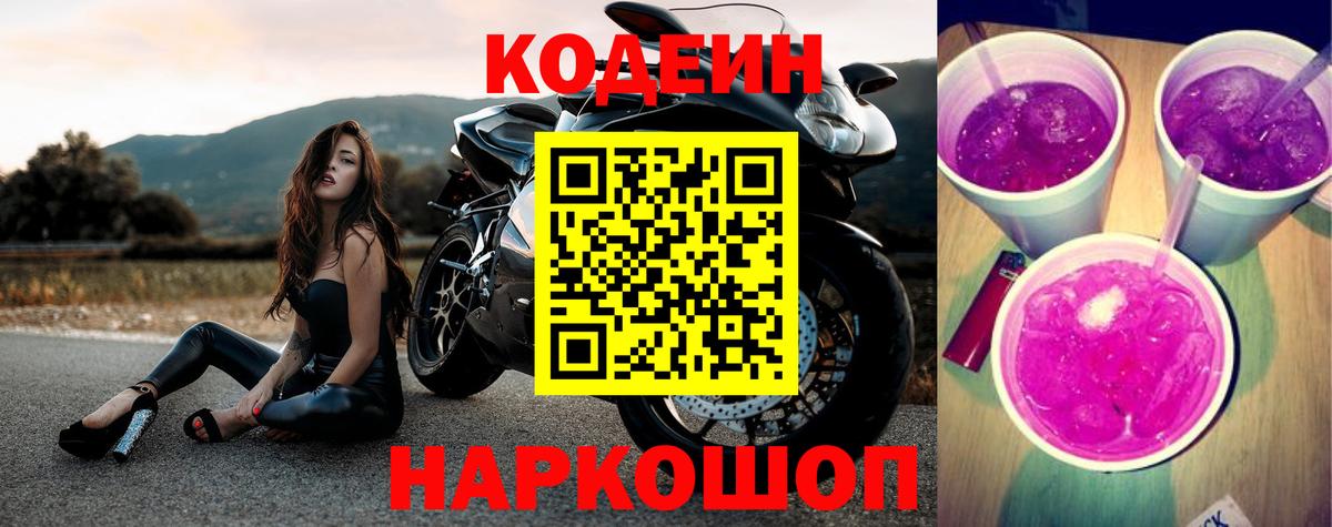 Кодеин напиток Lean (лин) Алапаевск