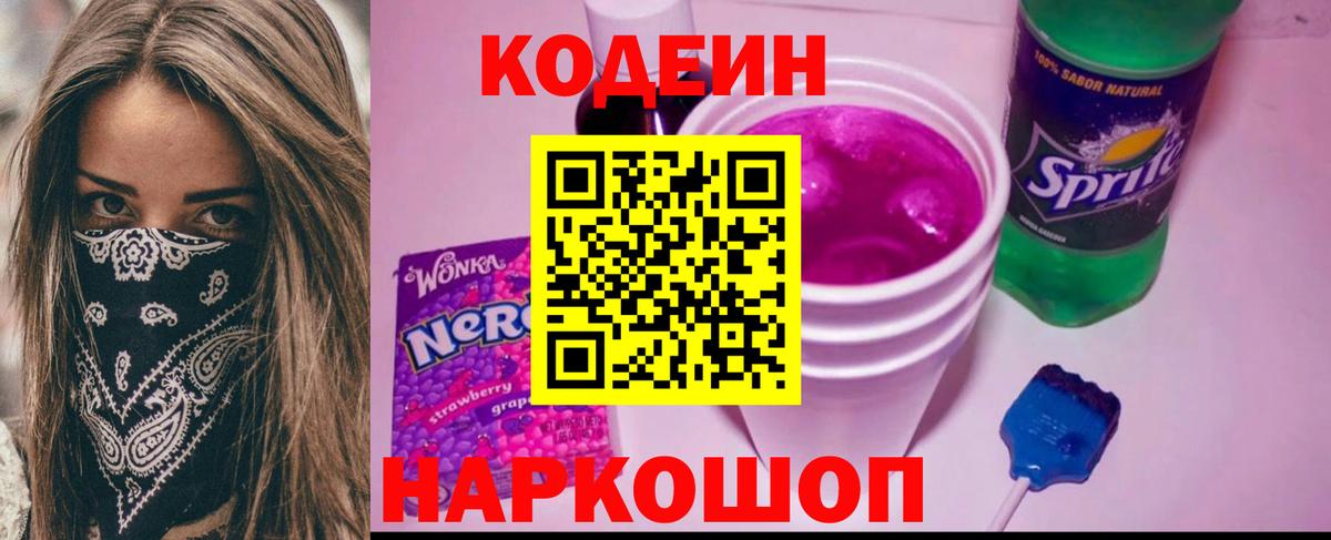 Codein напиток Lean (лин) Алапаевск