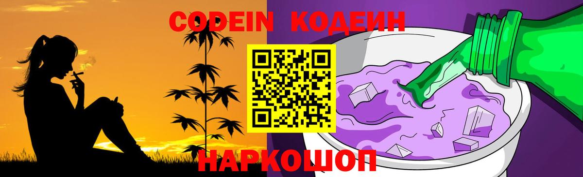 Алапаевск  Codein напиток Lean (лин)  Кодеин напиток Lean (лин)  Вход с VPN 