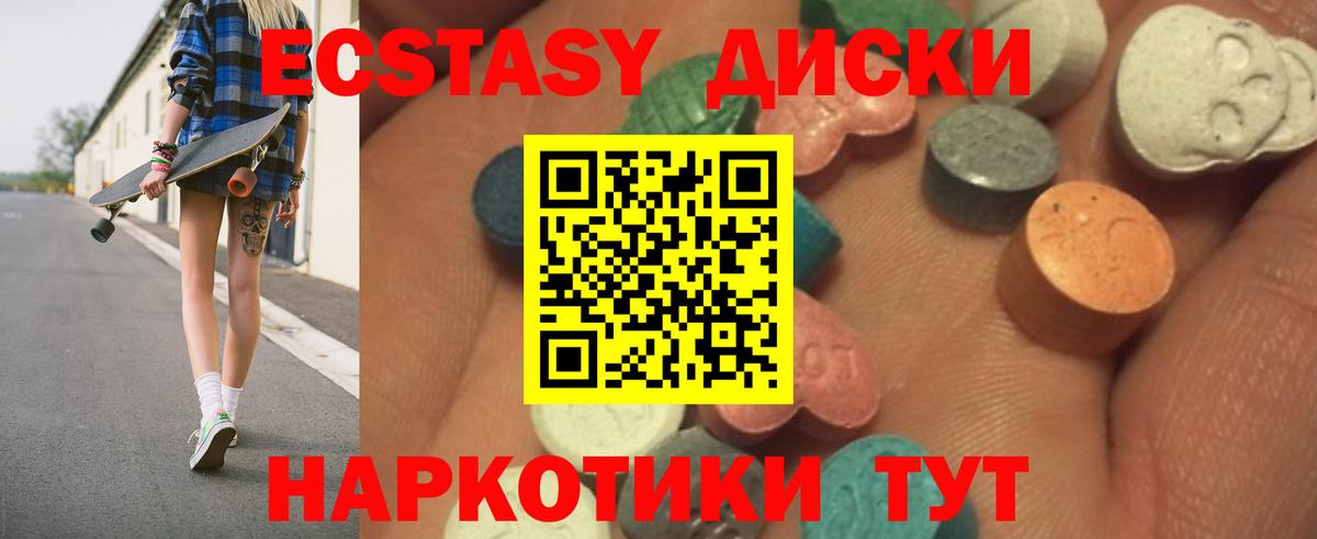 ЭКСТАЗИ XTC  Алапаевск  ЭКСТАЗИ диски 