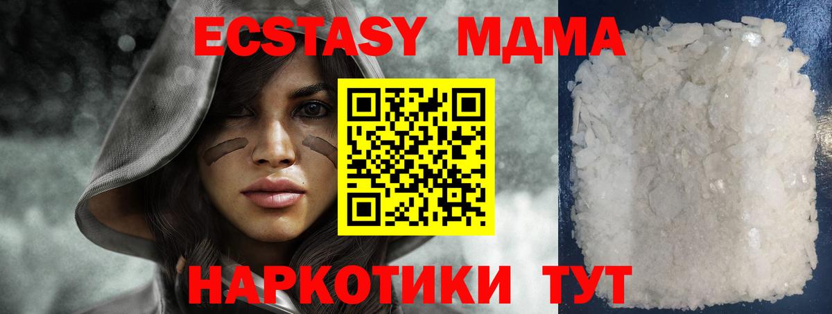 МДМА молли  МДМА  Алапаевск  MDMA Molly 