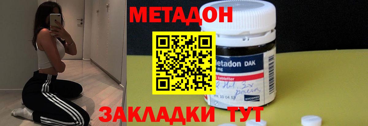 Метадон methadone Алапаевск